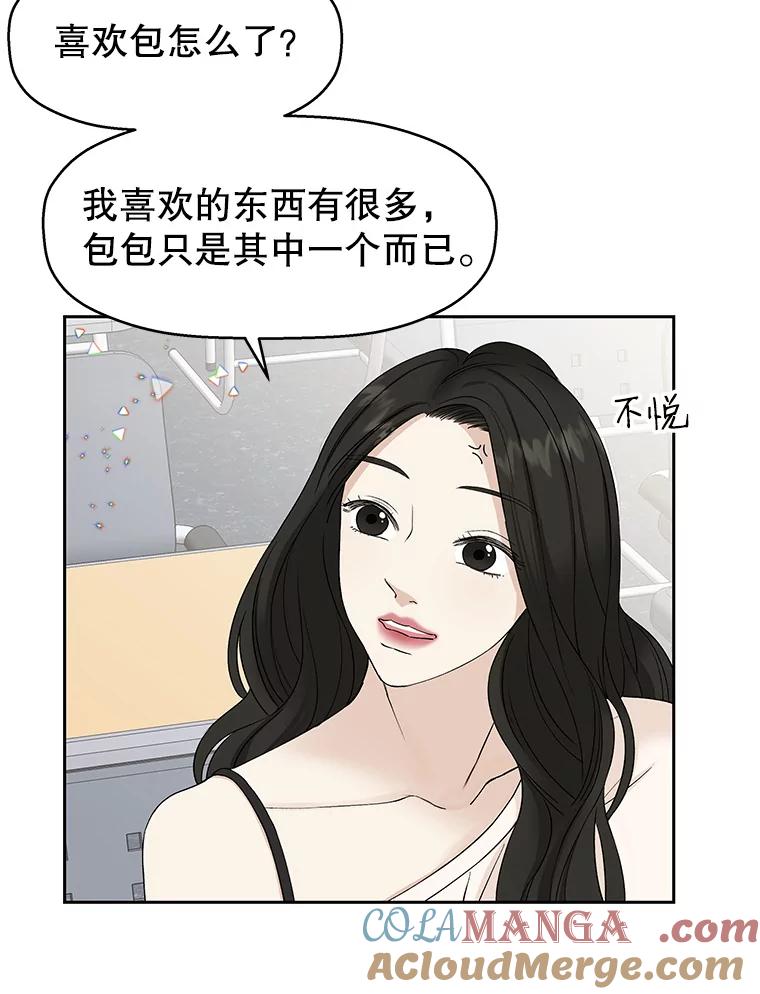 《替吸血鬼吃饭的我》12.泡面、紫菜包饭和交换秘密 第9页