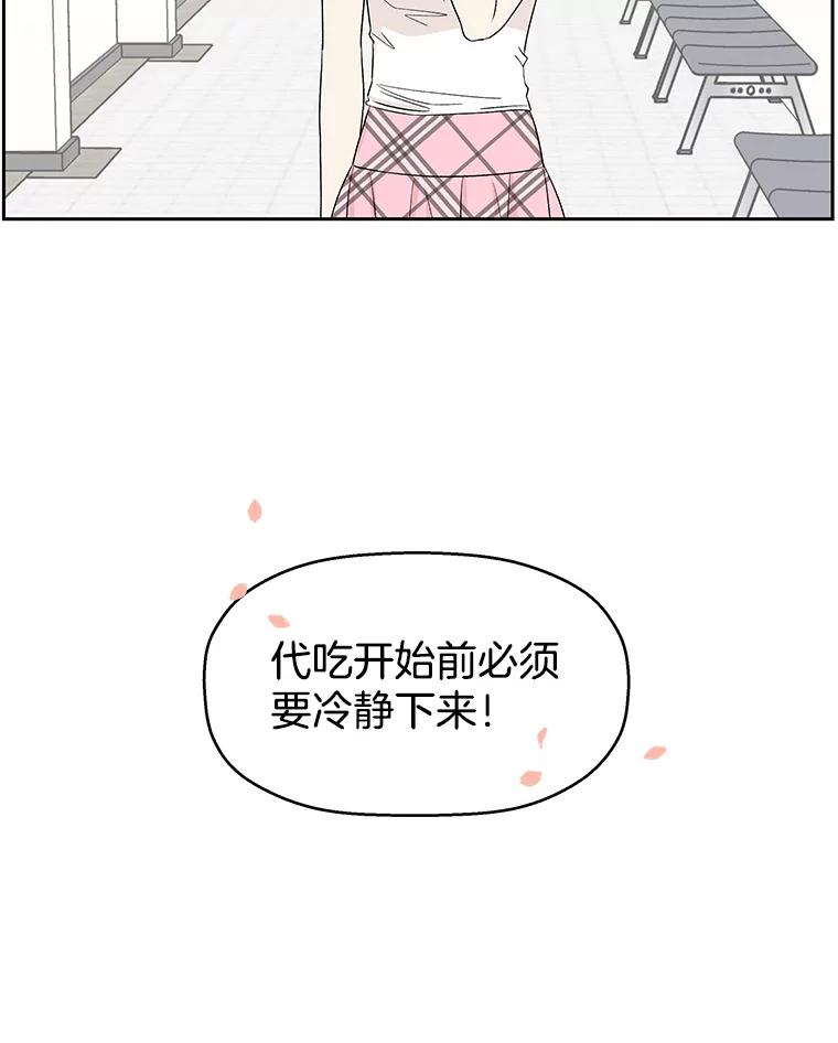《替吸血鬼吃饭的我》12.泡面、紫菜包饭和交换秘密 第128页