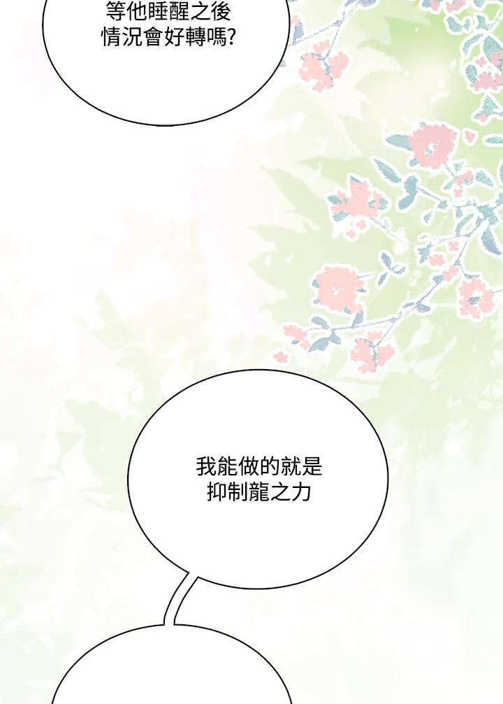 《养女想拯救世界》第13话 第100页