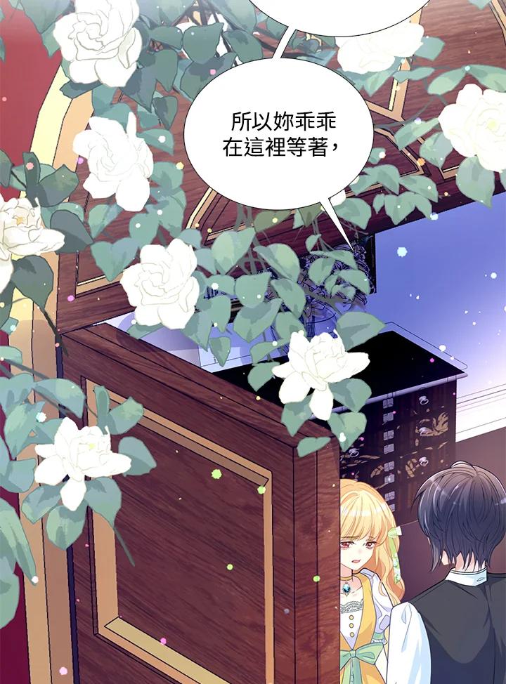 《养女想拯救世界》第13话 第15页