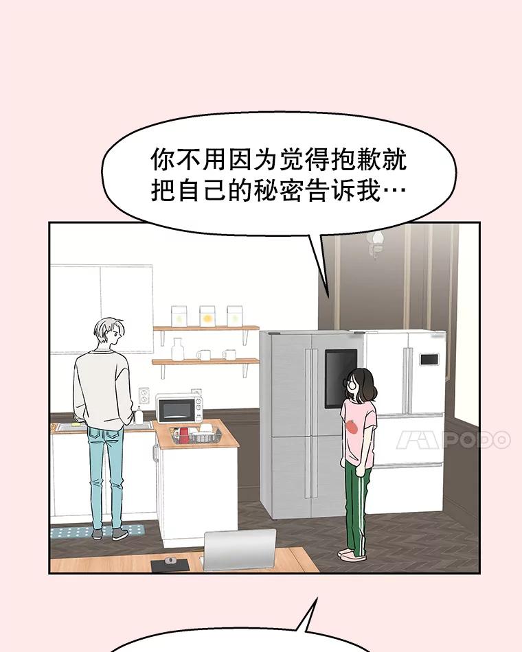 《替吸血鬼吃饭的我》12.泡面、紫菜包饭和交换秘密 第108页