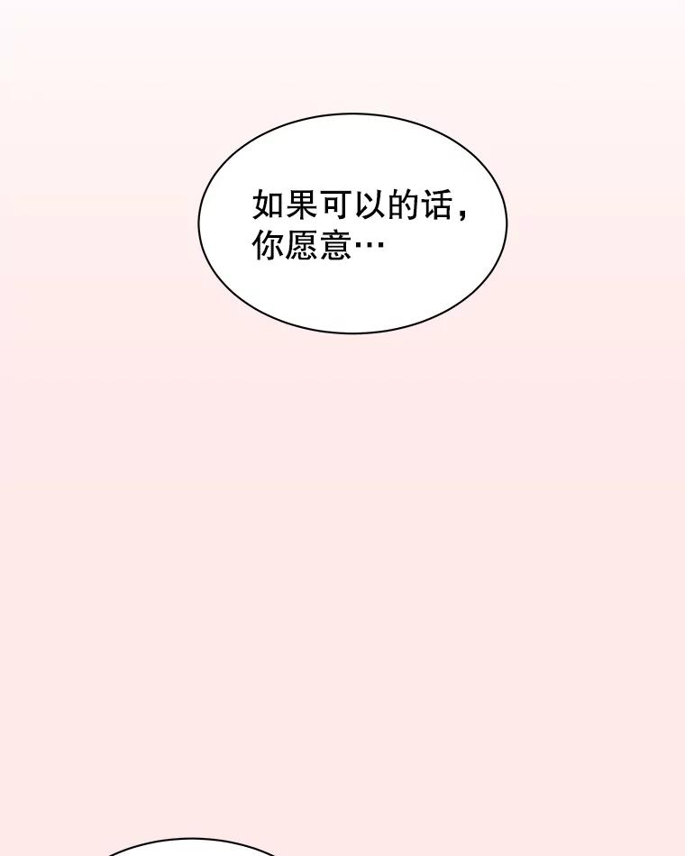《替吸血鬼吃饭的我》12.泡面、紫菜包饭和交换秘密 第102页