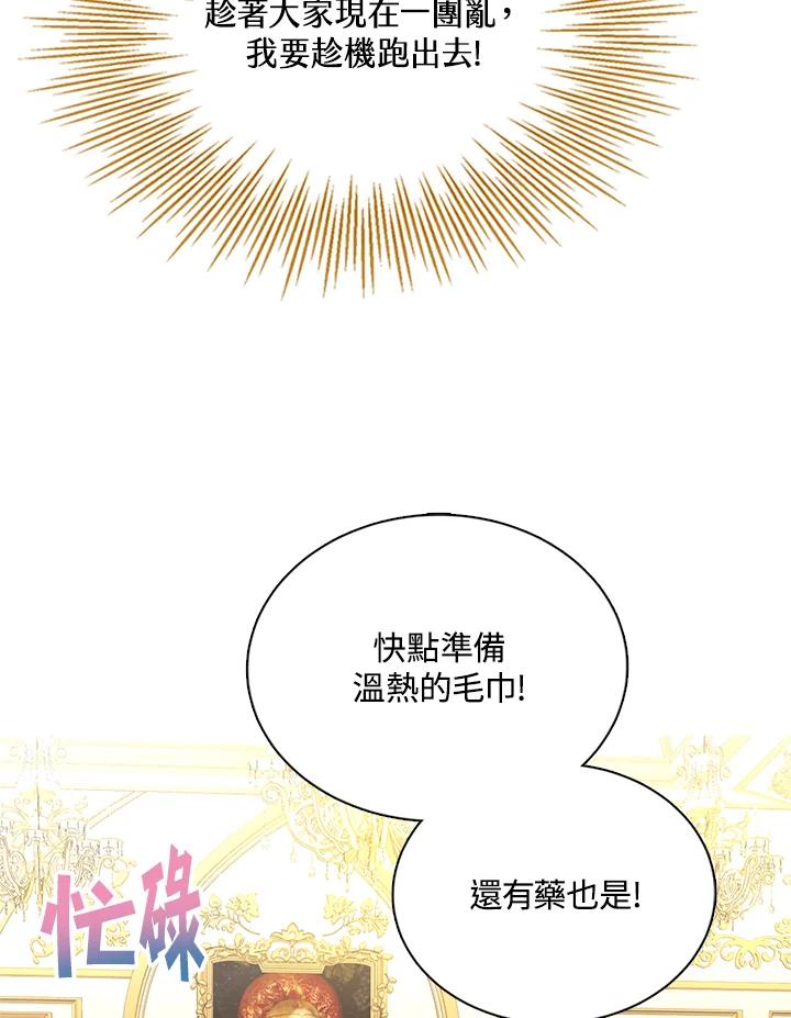 《养女想拯救世界》第13话 第32页