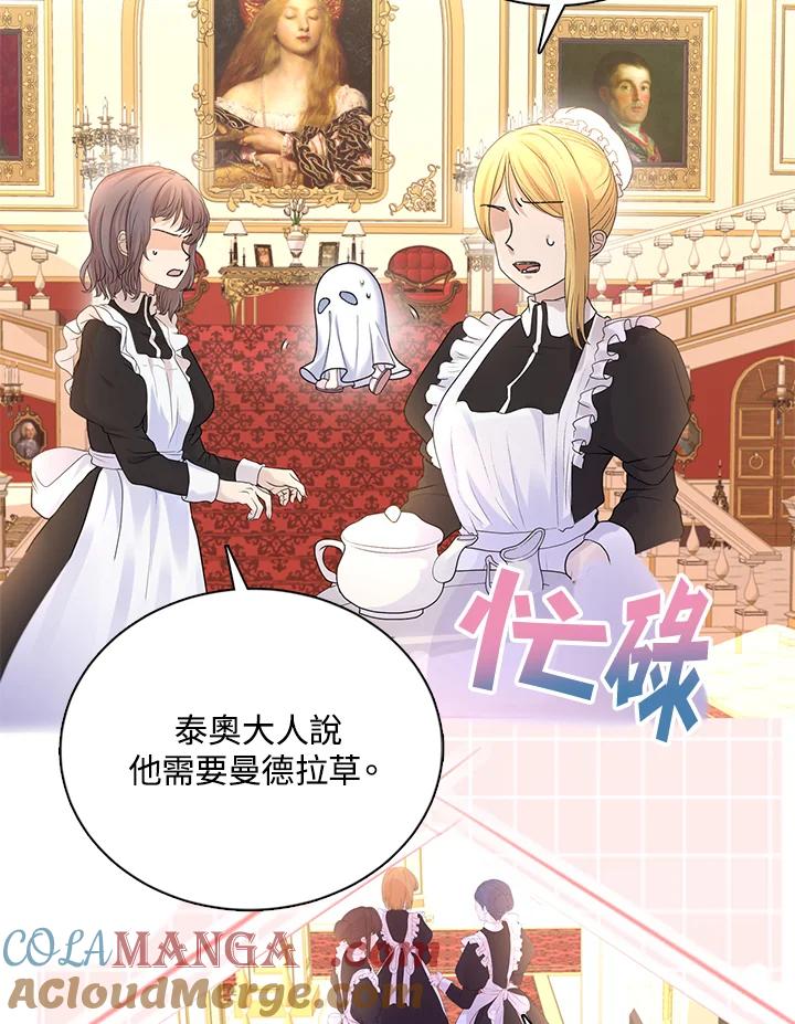 《养女想拯救世界》第13话 第33页