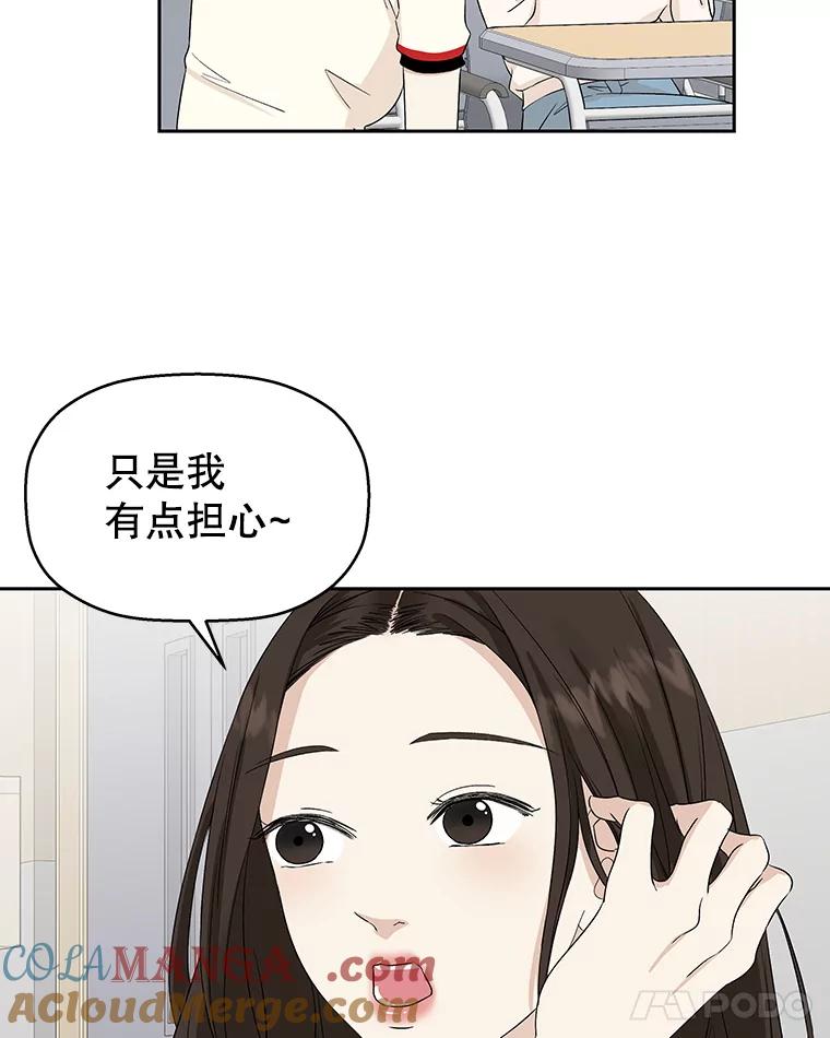 《替吸血鬼吃饭的我》12.泡面、紫菜包饭和交换秘密 第25页