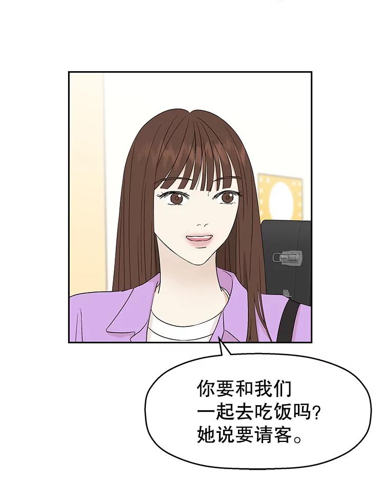 《替吸血鬼吃饭的我》12.泡面、紫菜包饭和交换秘密 第83页