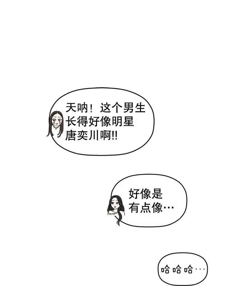 《替吸血鬼吃饭的我》12.泡面、紫菜包饭和交换秘密 第30页