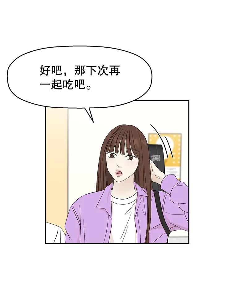《替吸血鬼吃饭的我》12.泡面、紫菜包饭和交换秘密 第86页
