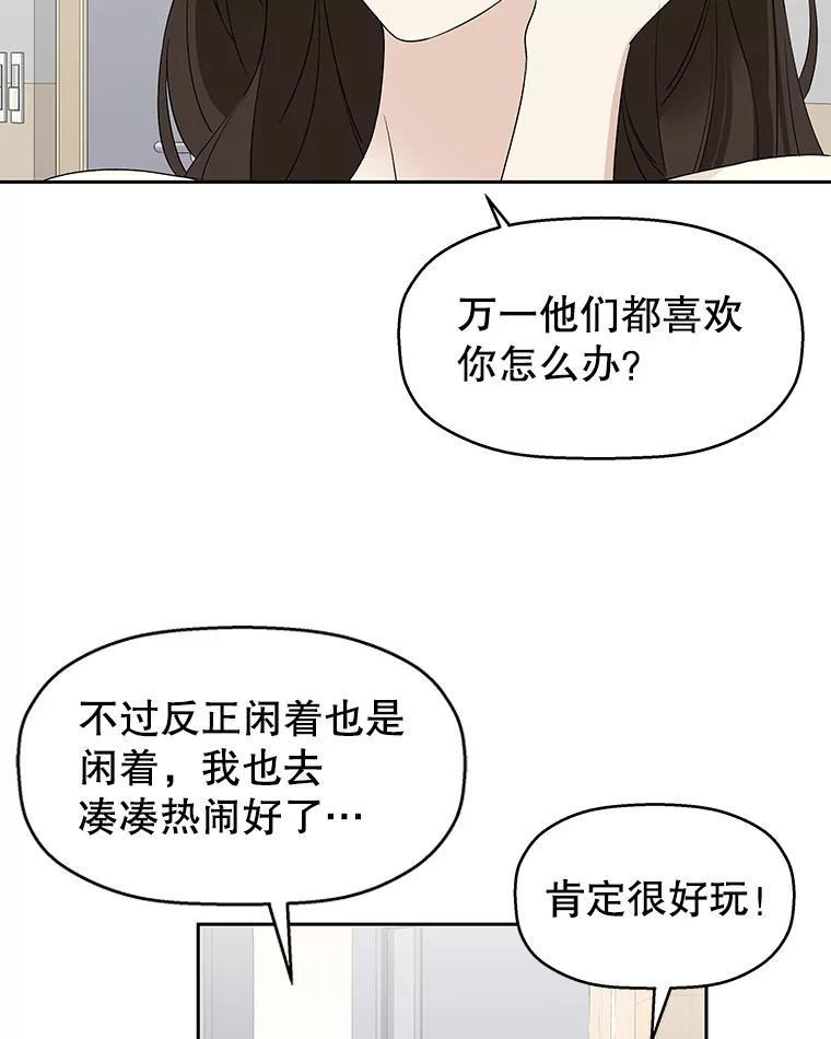 《替吸血鬼吃饭的我》12.泡面、紫菜包饭和交换秘密 第26页