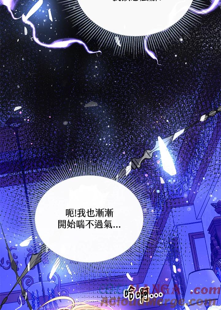 《养女想拯救世界》第13话 第57页