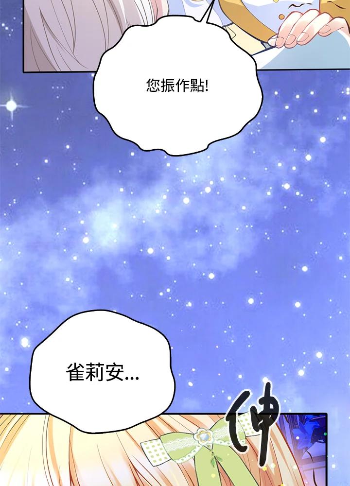 《养女想拯救世界》第13话 第82页