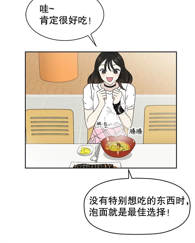 《替吸血鬼吃饭的我》12.泡面、紫菜包饭和交换秘密 第51页