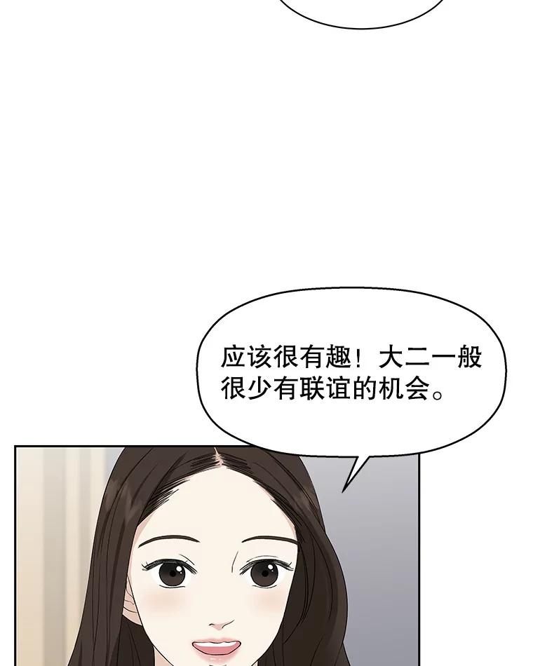 《替吸血鬼吃饭的我》12.泡面、紫菜包饭和交换秘密 第23页
