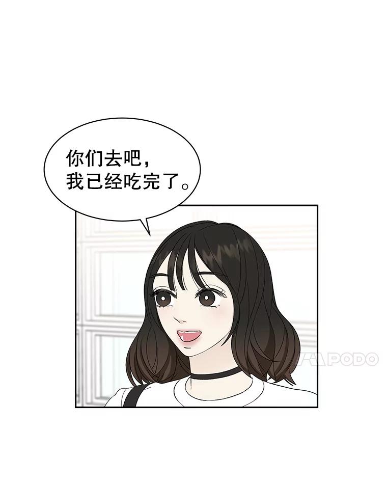 《替吸血鬼吃饭的我》12.泡面、紫菜包饭和交换秘密 第84页