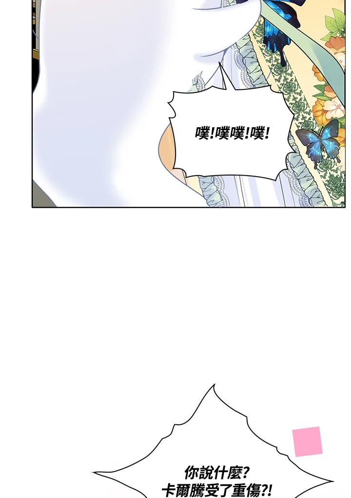 《养女想拯救世界》第13话 第8页