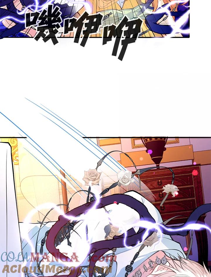 《养女想拯救世界》第13话 第77页