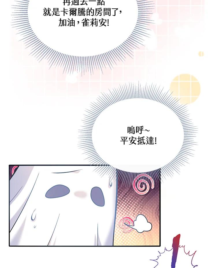 《养女想拯救世界》第13话 第35页