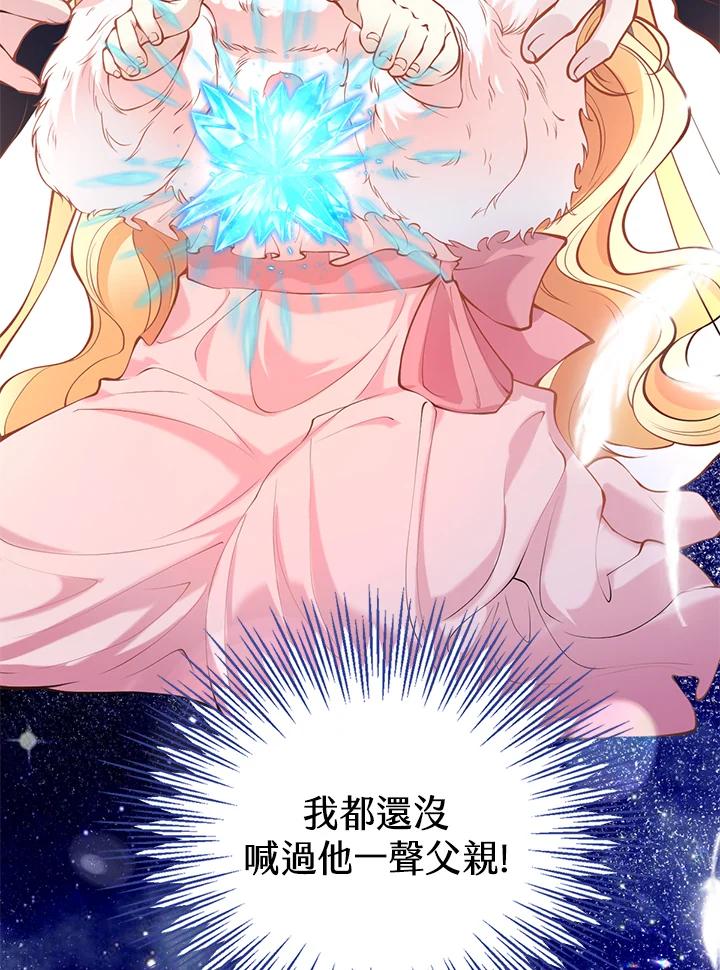 《养女想拯救世界》第13话 第67页