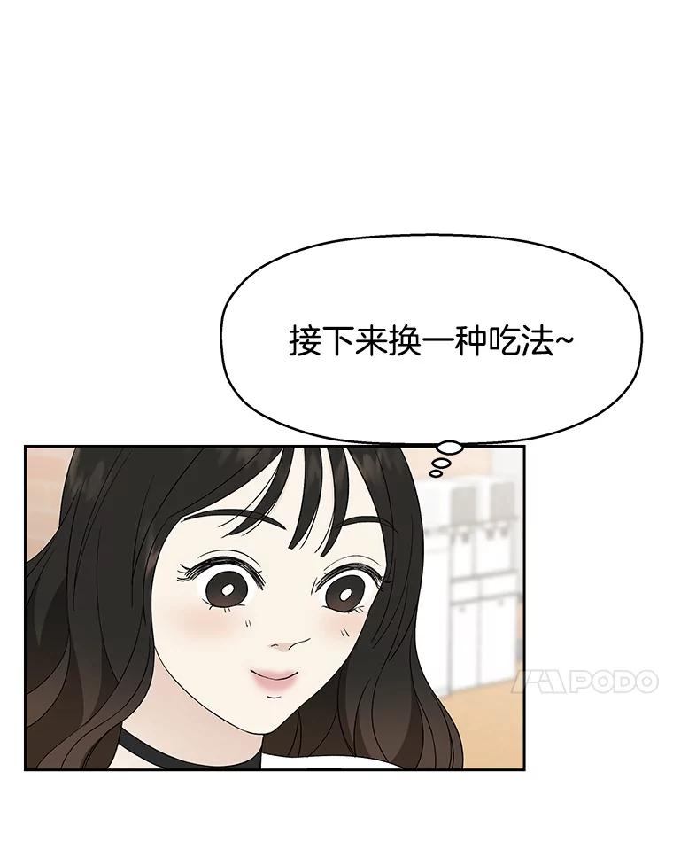 《替吸血鬼吃饭的我》12.泡面、紫菜包饭和交换秘密 第60页