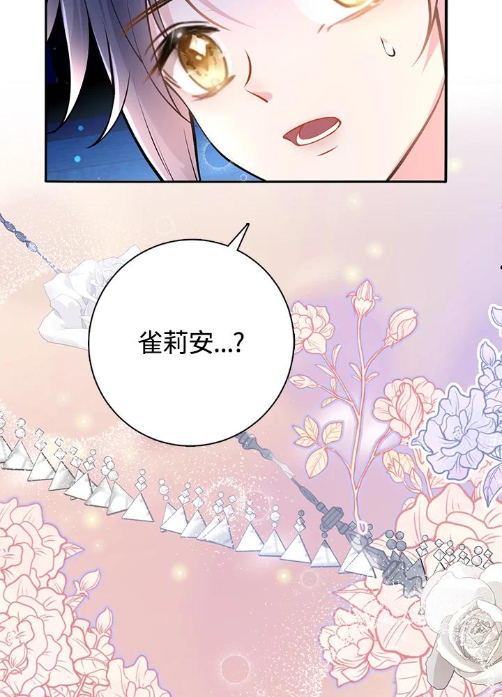 《养女想拯救世界》第13话 第86页