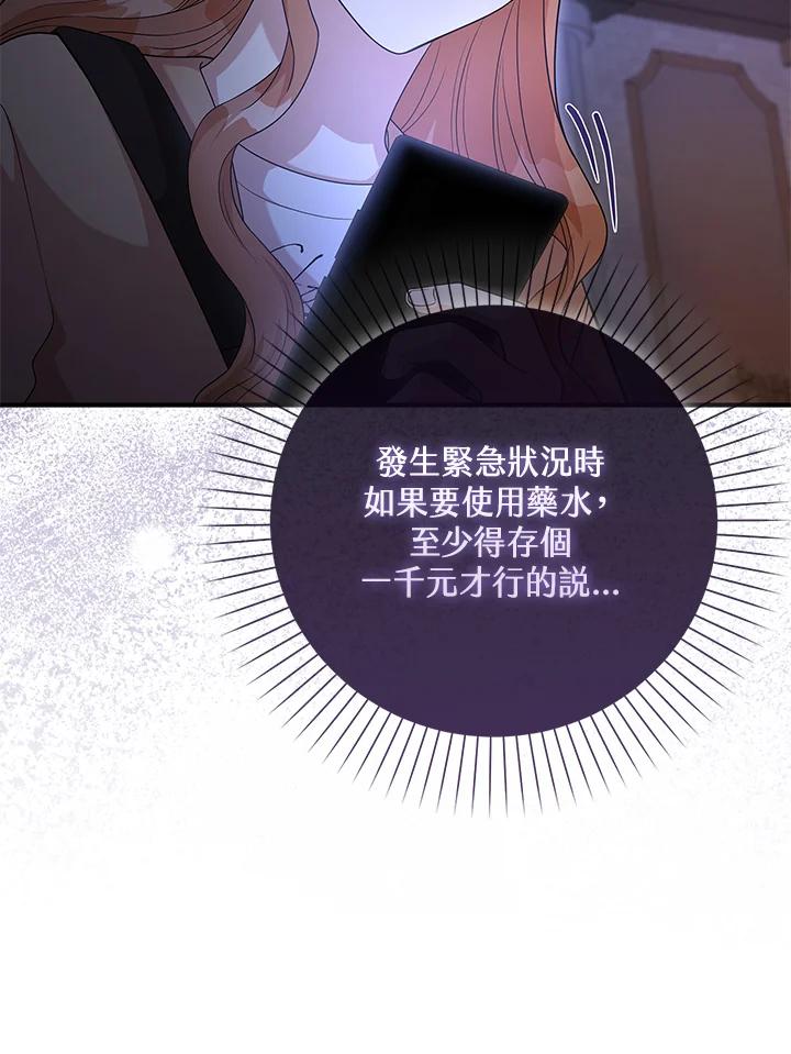《赞助男主角大作战!》第14话 第58页