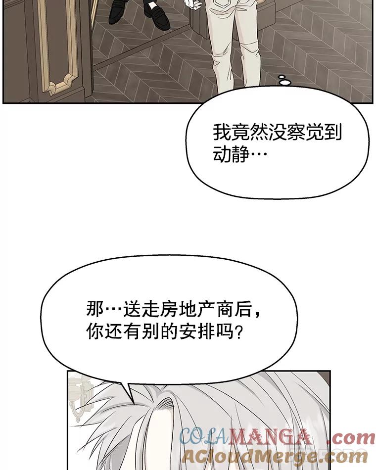 《替吸血鬼吃饭的我》13.我有要见的人 第57页