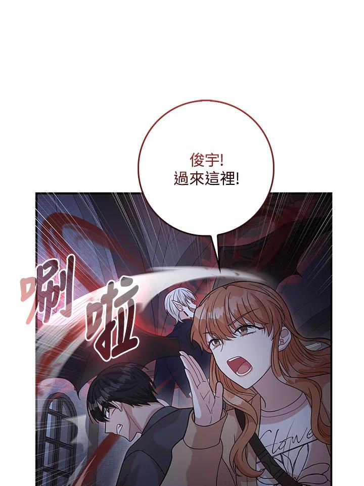 《赞助男主角大作战!》第14话 第66页