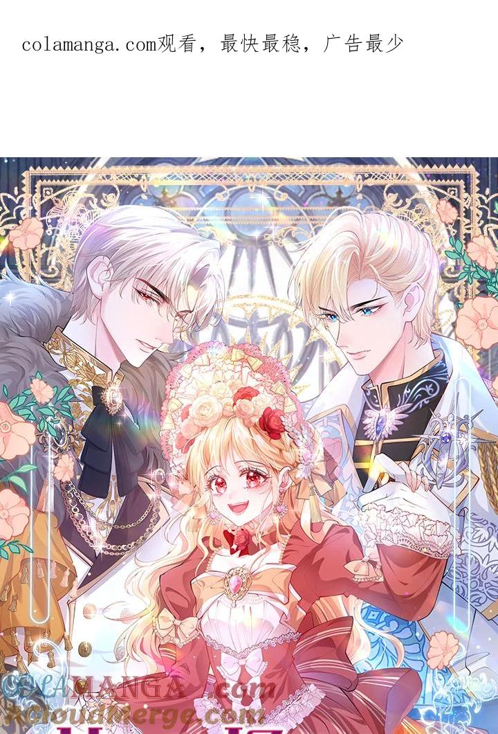 《养女想拯救世界》第14话 第1页