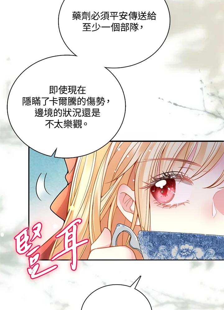 《养女想拯救世界》第14话 第35页