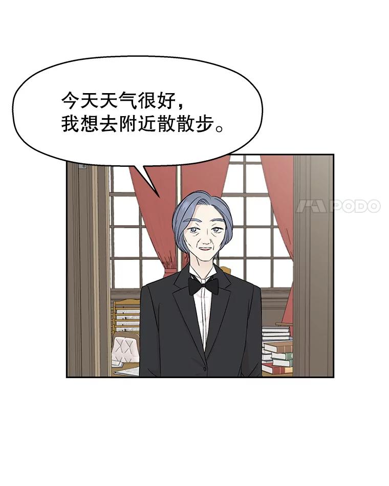 《替吸血鬼吃饭的我》13.我有要见的人 第60页