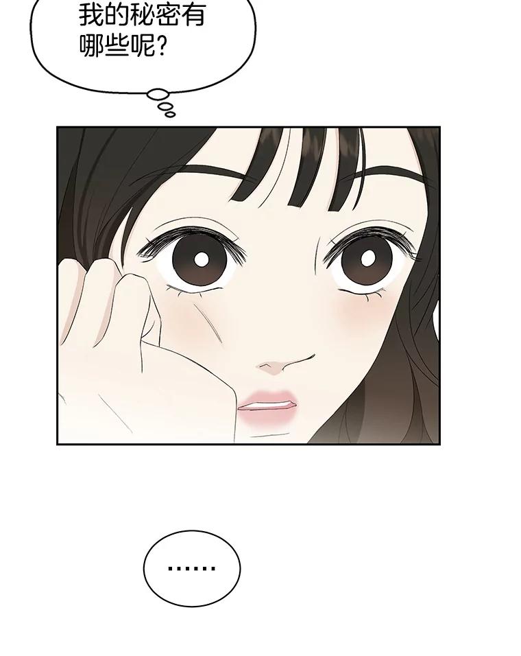 《替吸血鬼吃饭的我》13.我有要见的人 第82页