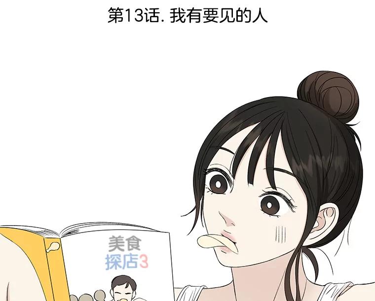 《替吸血鬼吃饭的我》13.我有要见的人 第3页