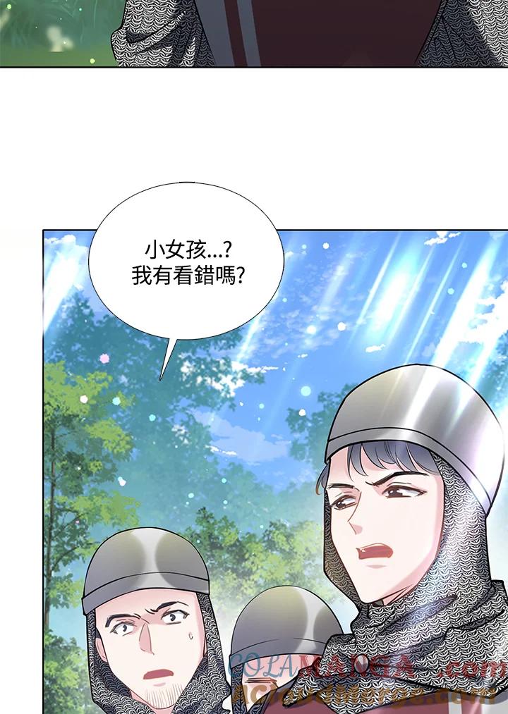 《养女想拯救世界》第14话 第73页