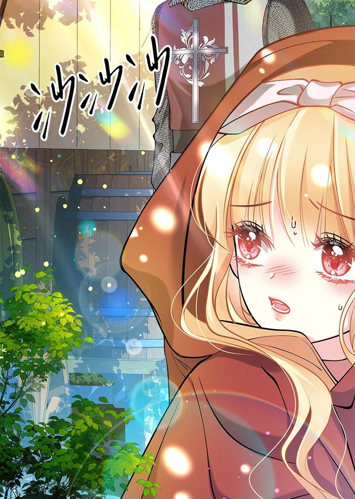 《养女想拯救世界》第14话 第68页