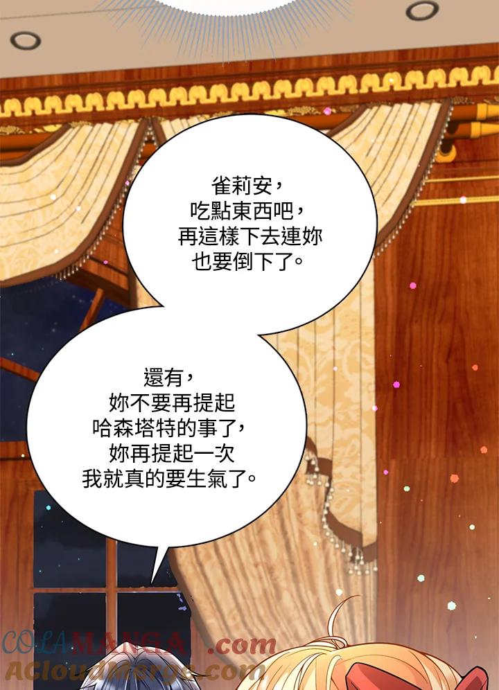 《养女想拯救世界》第14话 第29页