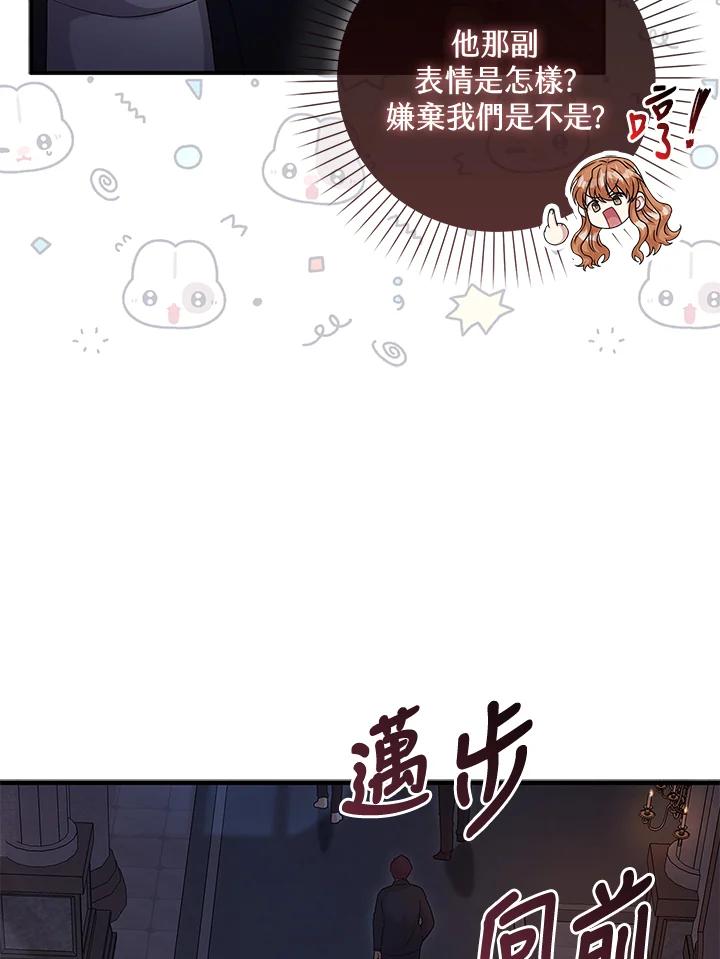 《赞助男主角大作战!》第14话 第80页