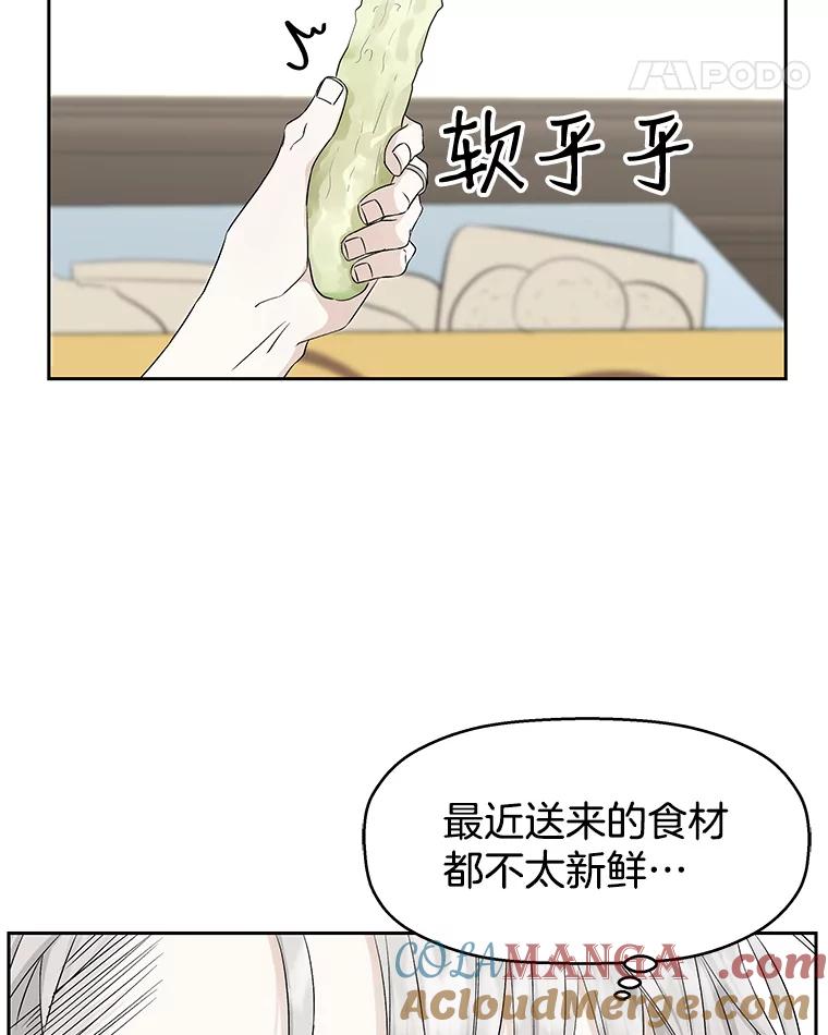 《替吸血鬼吃饭的我》13.我有要见的人 第33页