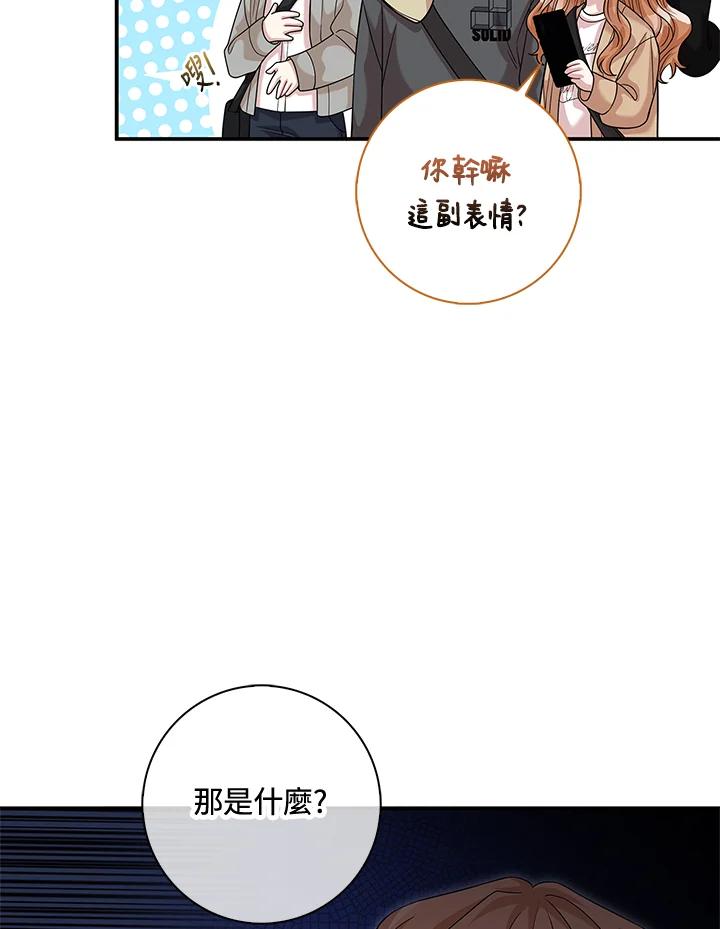 《赞助男主角大作战!》第14话 第86页