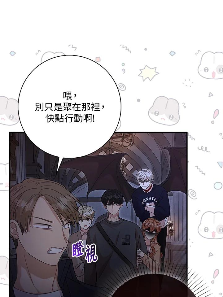 《赞助男主角大作战!》第14话 第79页