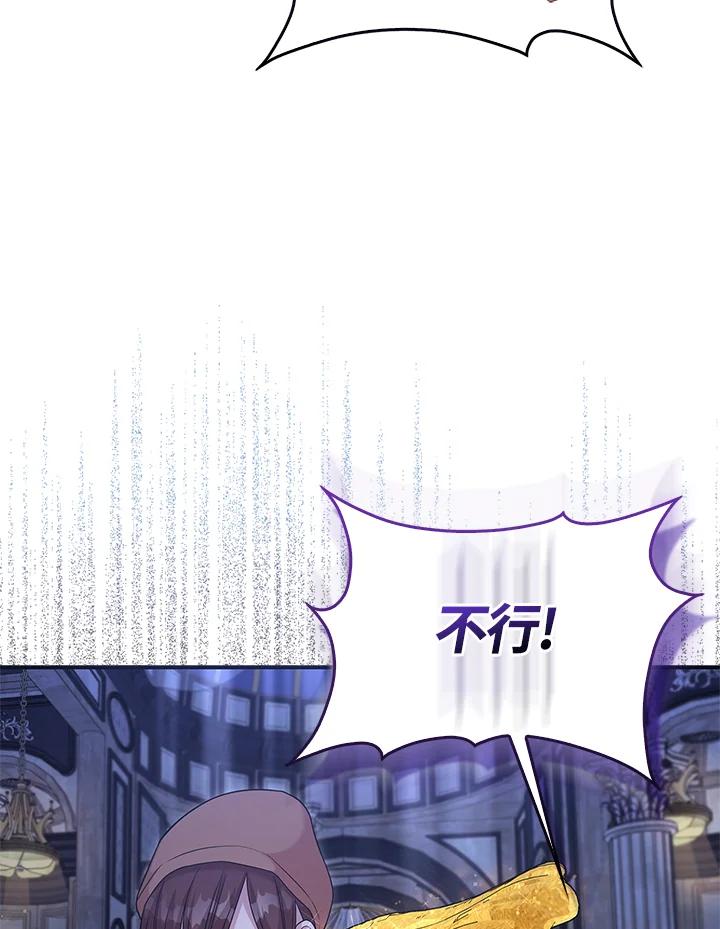 《赞助男主角大作战!》第14话 第91页