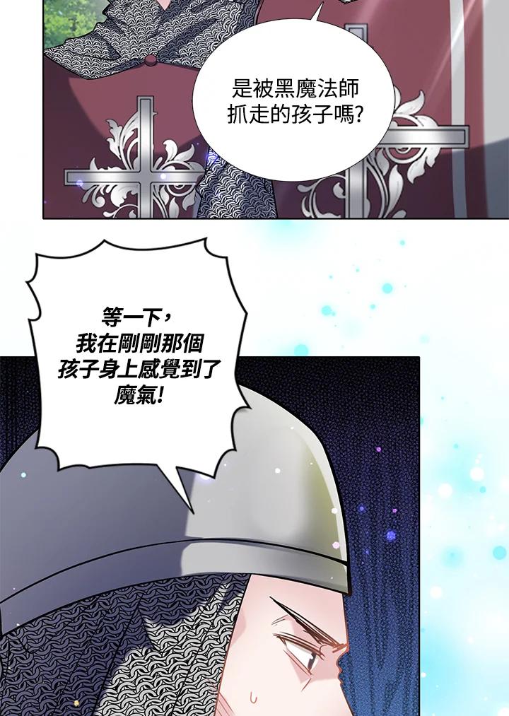 《养女想拯救世界》第14话 第74页