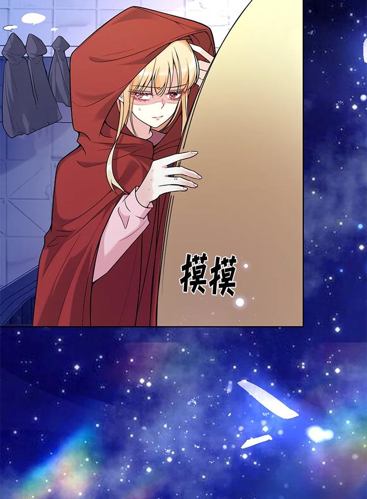 《养女想拯救世界》第14话 第46页