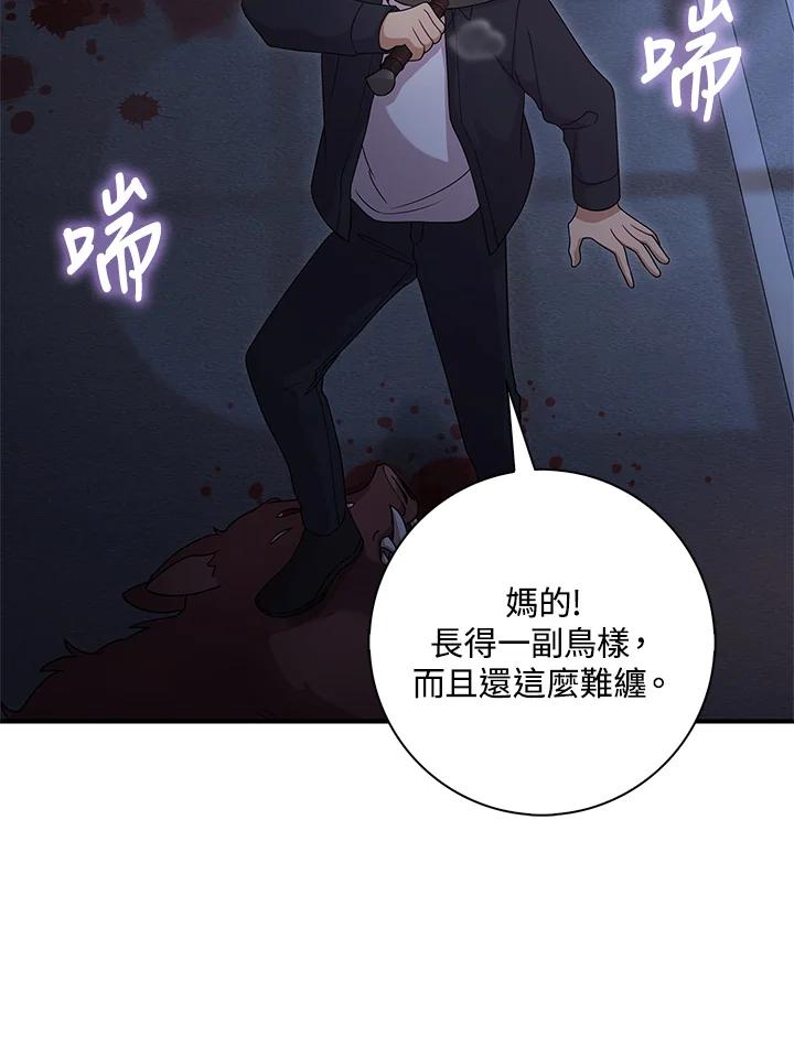 《赞助男主角大作战!》第14话 第78页