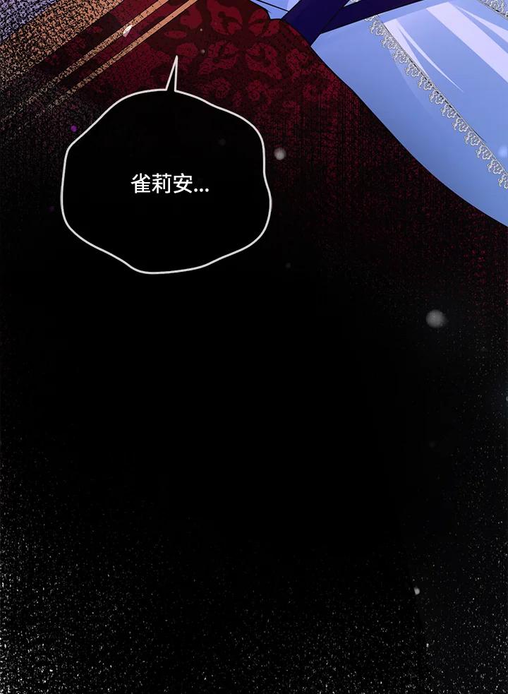 《养女想拯救世界》第14话 第24页