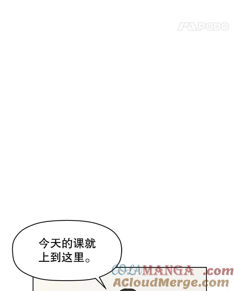 《替吸血鬼吃饭的我》13.我有要见的人 第101页