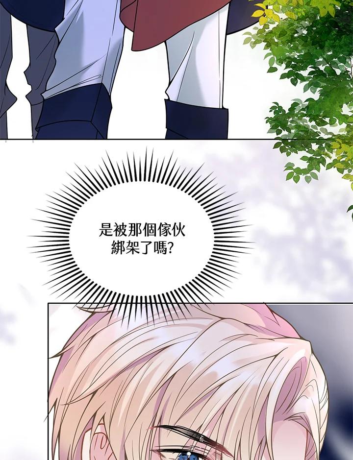《养女想拯救世界》第14话 第103页