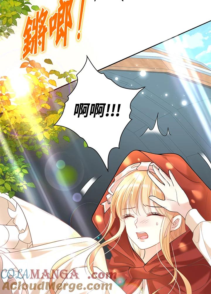 《养女想拯救世界》第14话 第61页
