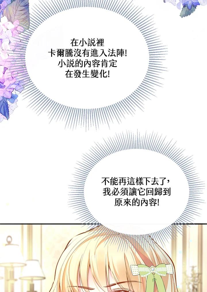 《养女想拯救世界》第14话 第12页