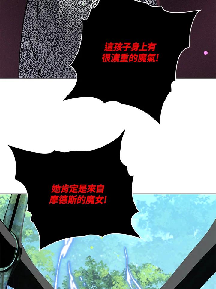 《养女想拯救世界》第14话 第83页