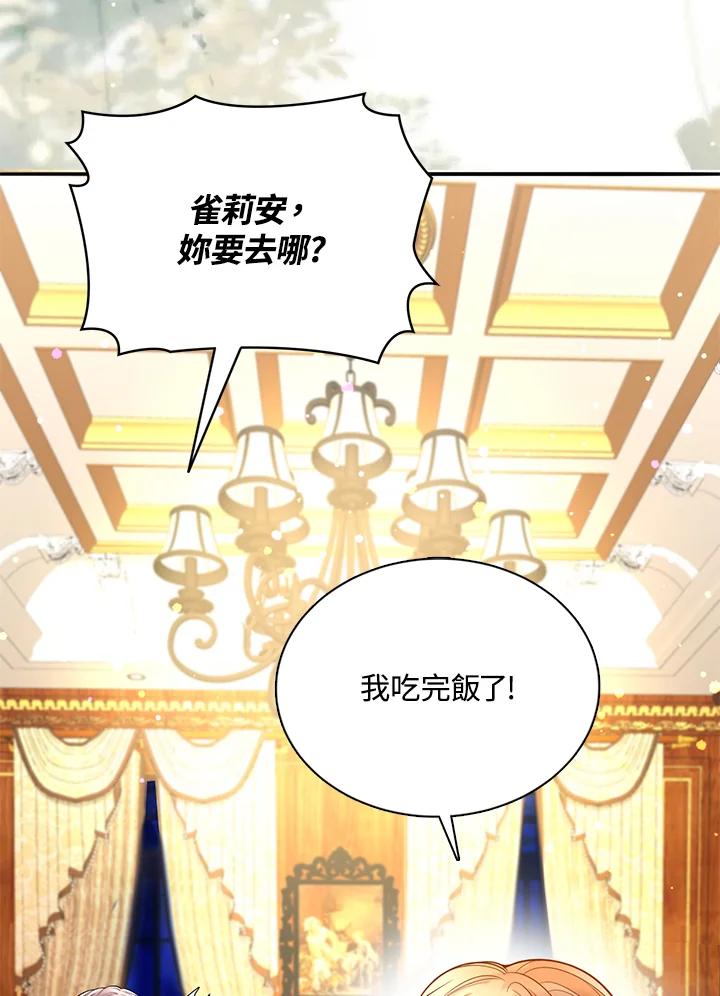 《养女想拯救世界》第14话 第38页